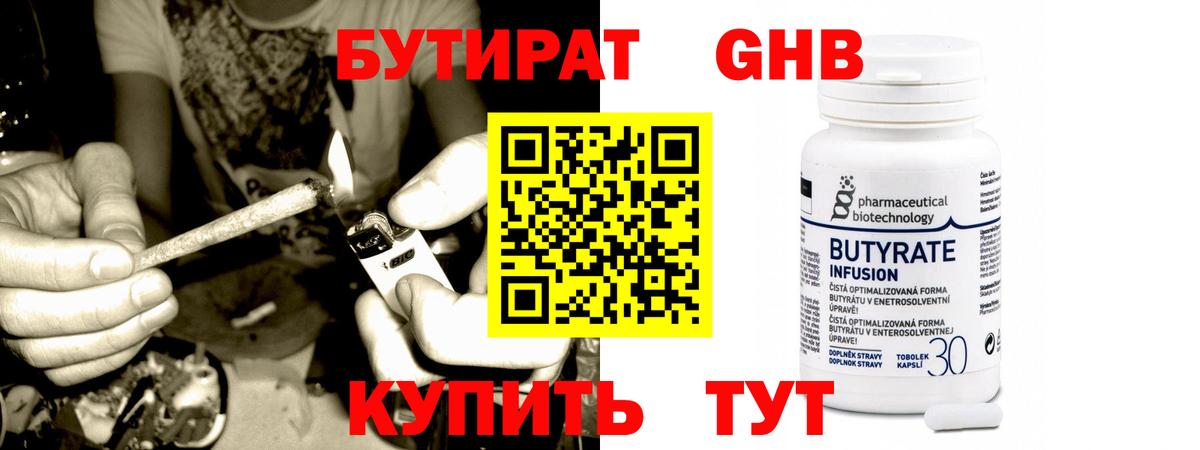 Бутират BDO 33%  Вход с VPN  Междуреченск 