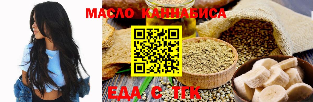 Cannafood марихуана  Вход с VPN  Междуреченск 