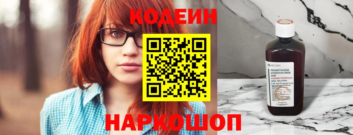 Кодеин Purple Drank  Codein Purple Drank  Междуреченск  Вход с VPN 