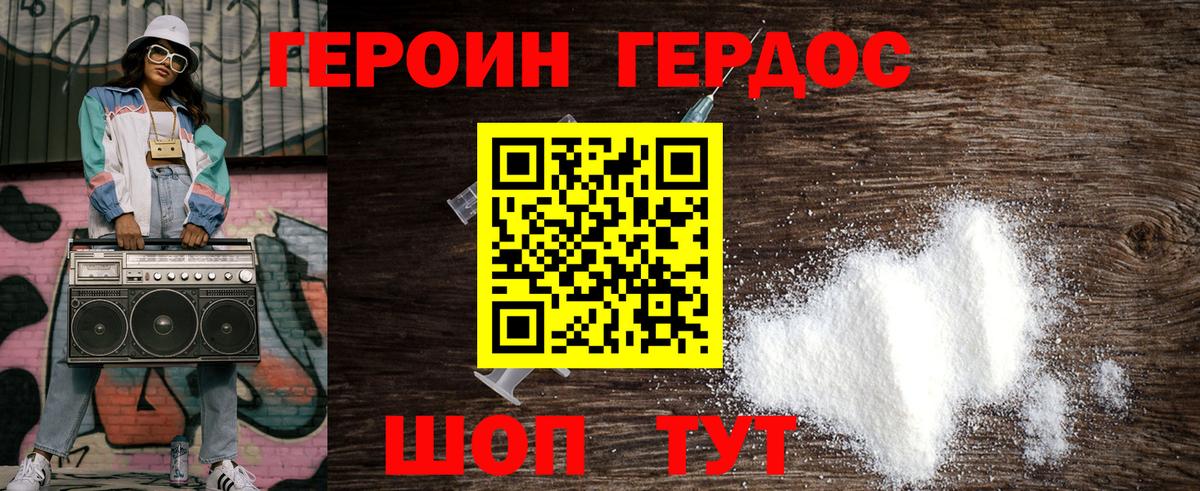 ГЕРОИН герыч  Вход с VPN  ГЕРОИН  Междуреченск 
