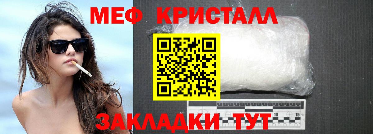 Мефедрон кристаллы Междуреченск