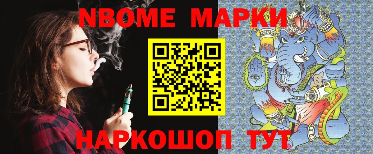 Марки N-bome 1500мкг Междуреченск